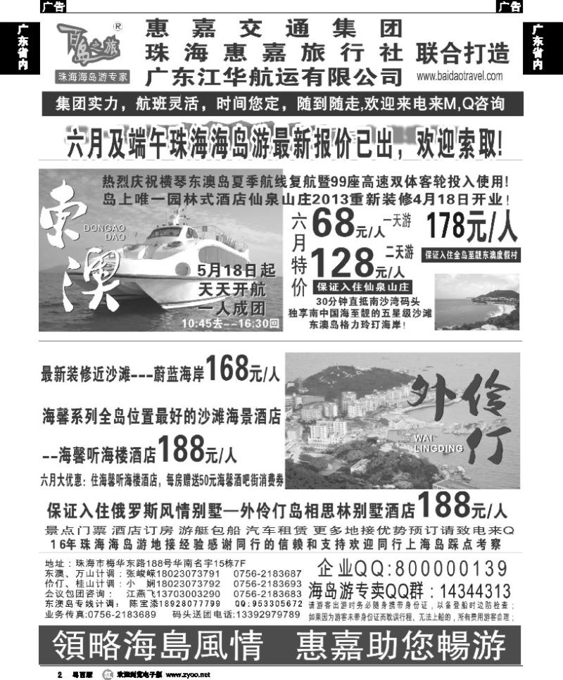 r2 珠海海岛游专卖—珠海惠嘉旅行社