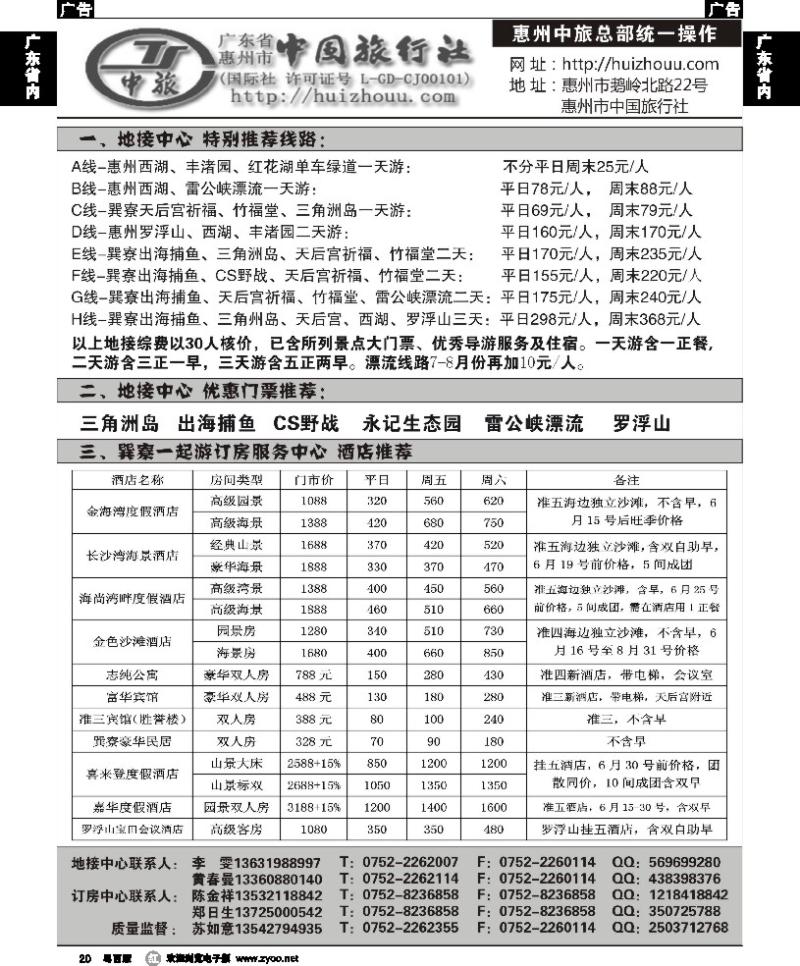 r20 惠州中旅总社（苏如意）6月地接计划