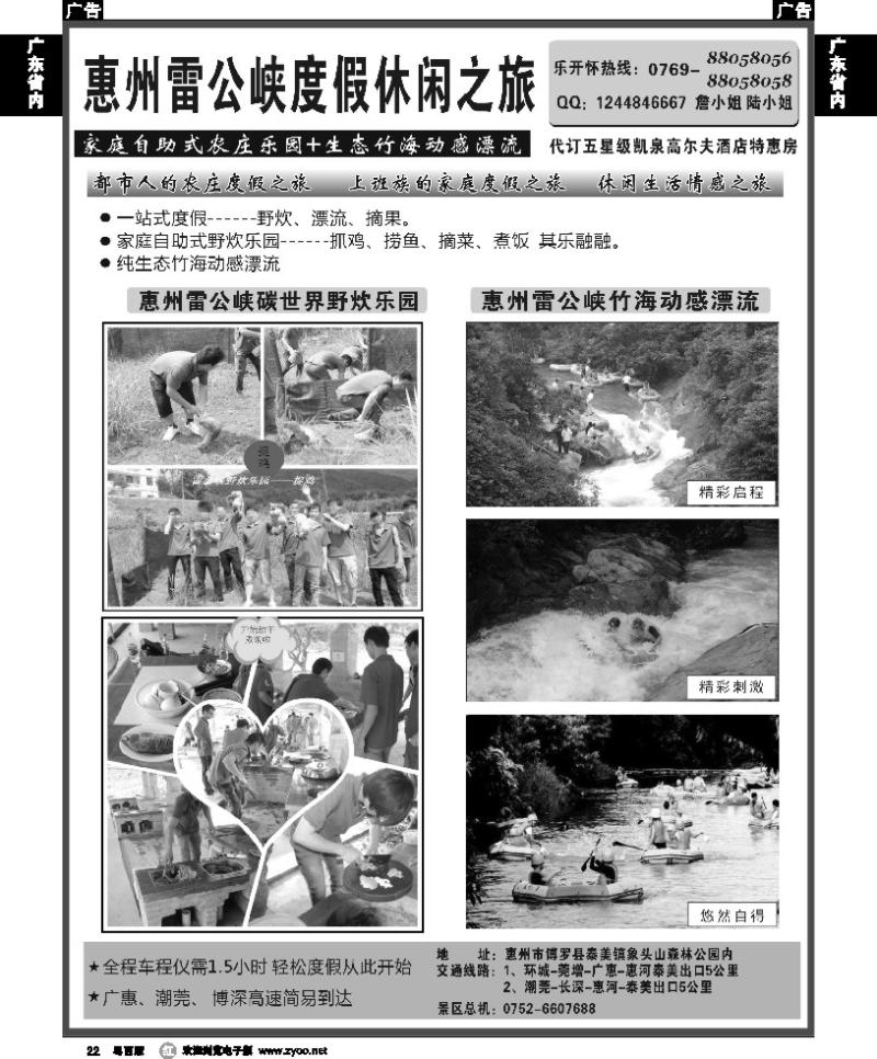 r22 惠州雷公峡度假休闲之旅