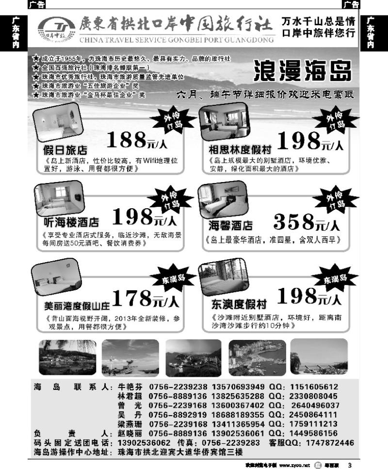 r3 珠海海岛游-拱北口岸中旅