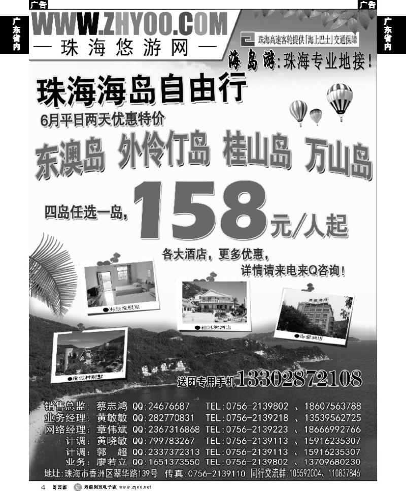 r4 专业海岛地接-珠海悠游旅行网