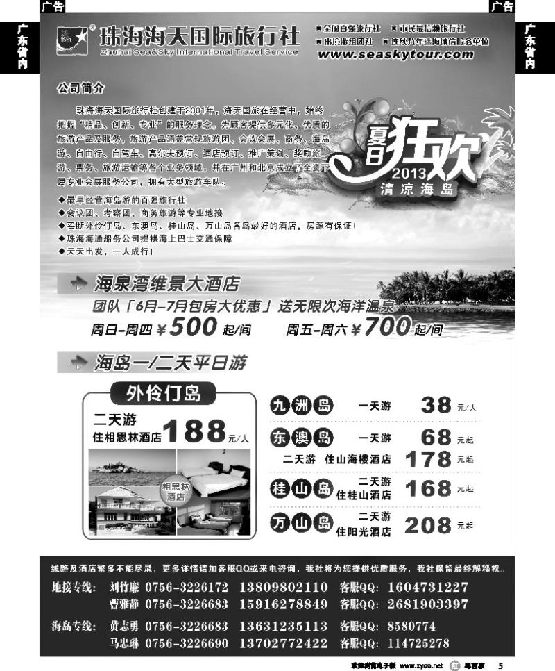 r5 清凉海岛季-6月等你来（珠海海天国际旅行社）