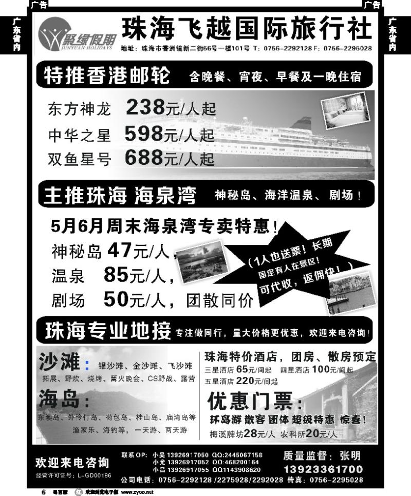 r6 （香港邮轮特别推介）珠海专业地接——聚缘假期