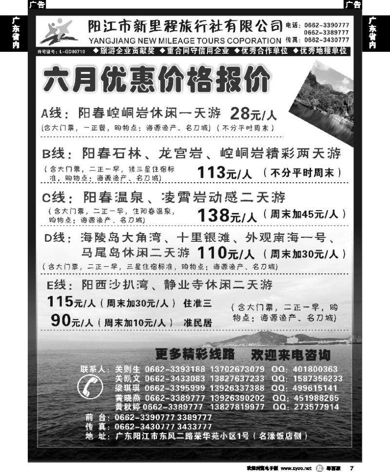 r7 6月份海陵岛闸坡、阳春、沙扒专线—阳江新里程旅行
