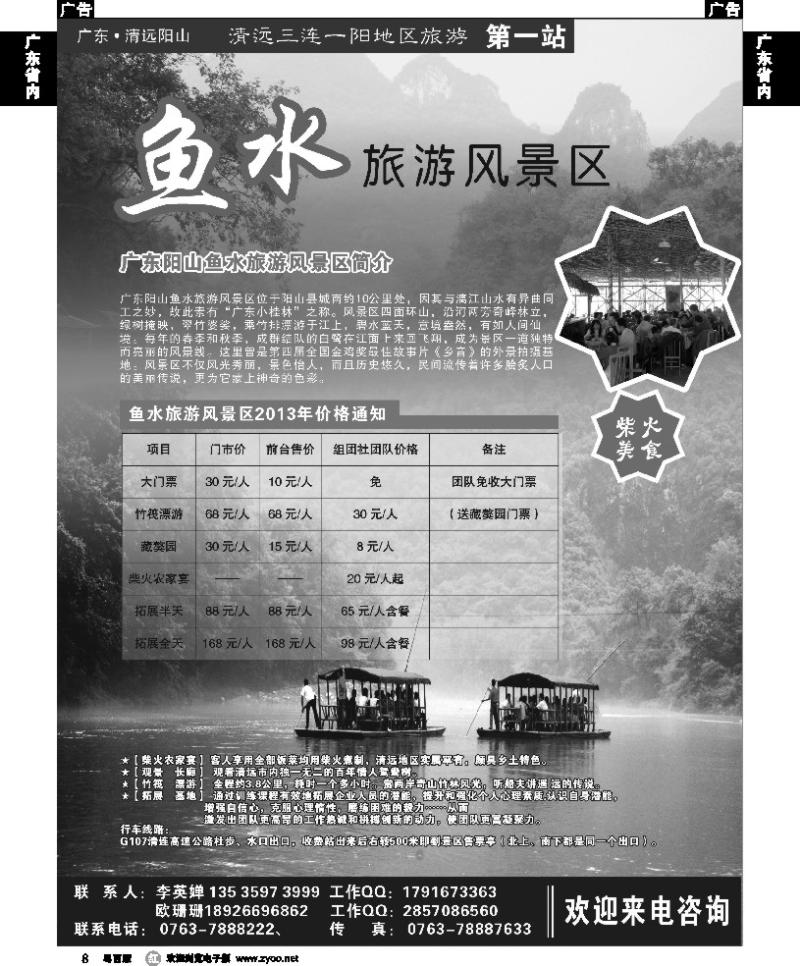 r8 广东清远阳山鱼水旅游风景区