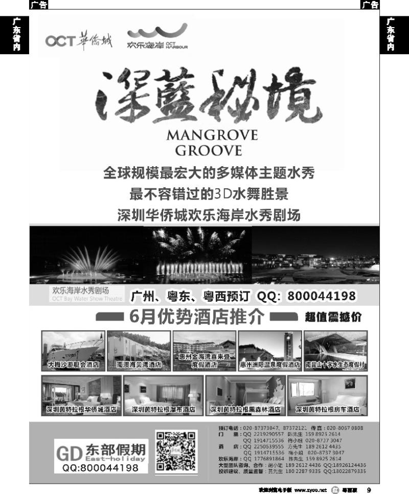 r9 欢乐海岸水秀剧场（东部假期）