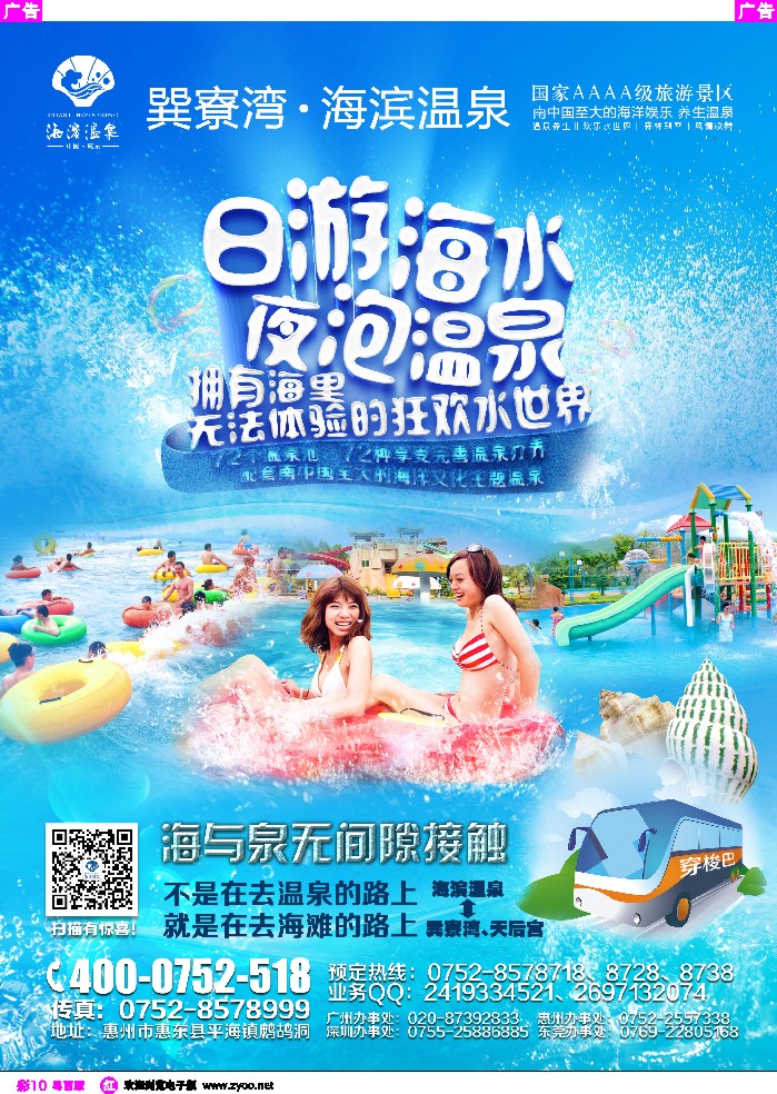 r彩10 惠州海滨温泉旅游度假区