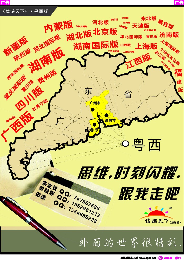 r彩21《信游天下》粤西公司，邀请旅游同行走出去，外面的世界很精彩