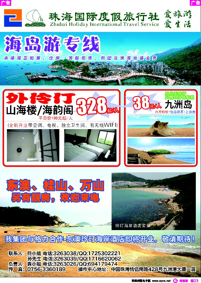 r彩23 珠海海岛游、地接—珠海国际度假旅行社