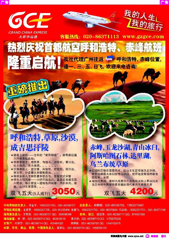 r彩9 广州大新华运通国际旅行社