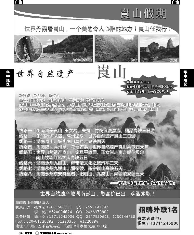 r34 湖南崀山假期