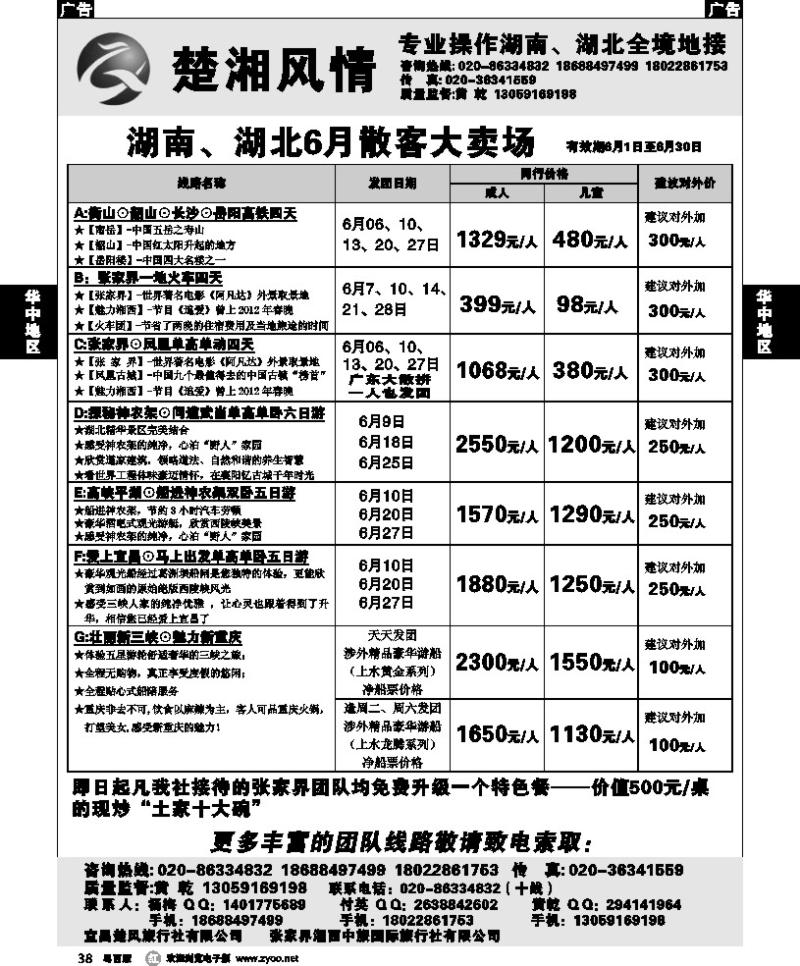 r38 楚湘风情