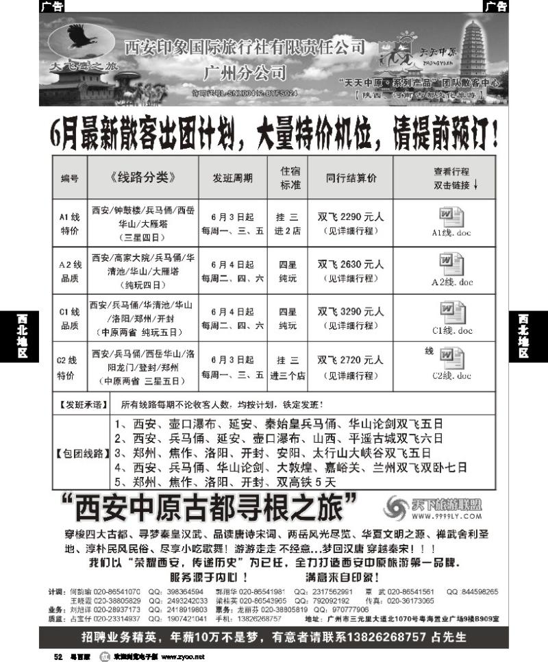 r52 西安大飞鹰之旅-2013年6月计划