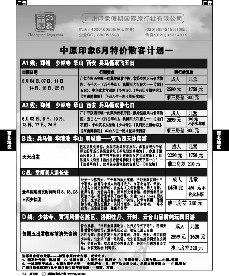 r54 中原印象