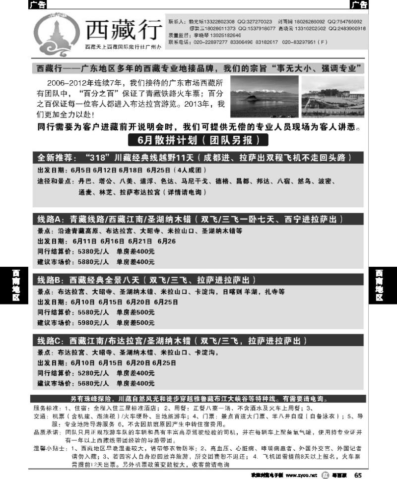 r65 西藏行