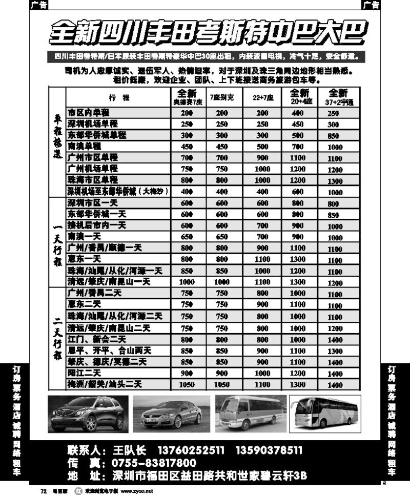 r72 全新四川丰田、考斯特中巴、39座大巴（新）出租