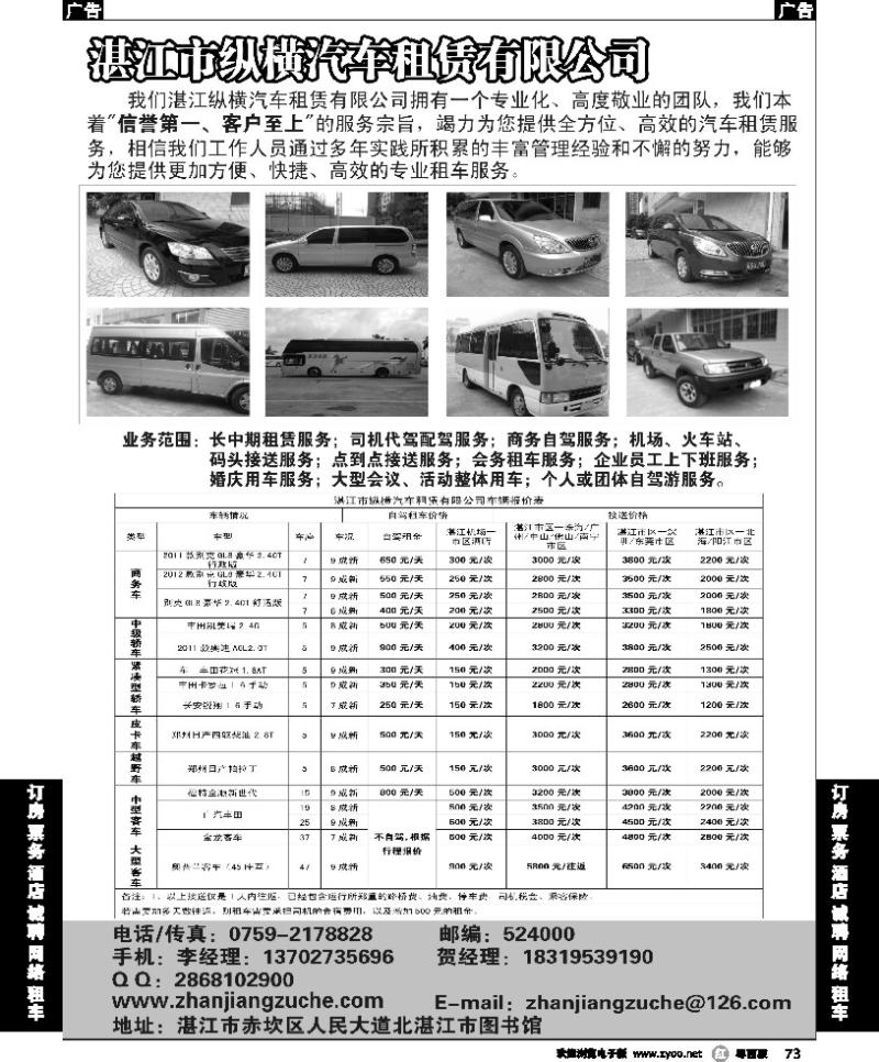 r73 纵横汽车租凭有限公司