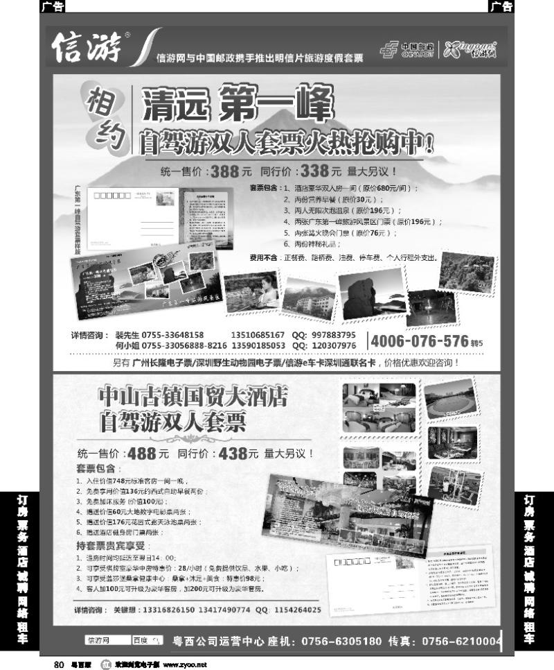 r80 清远第一峰自驾游套票- 中山国贸大酒店套票