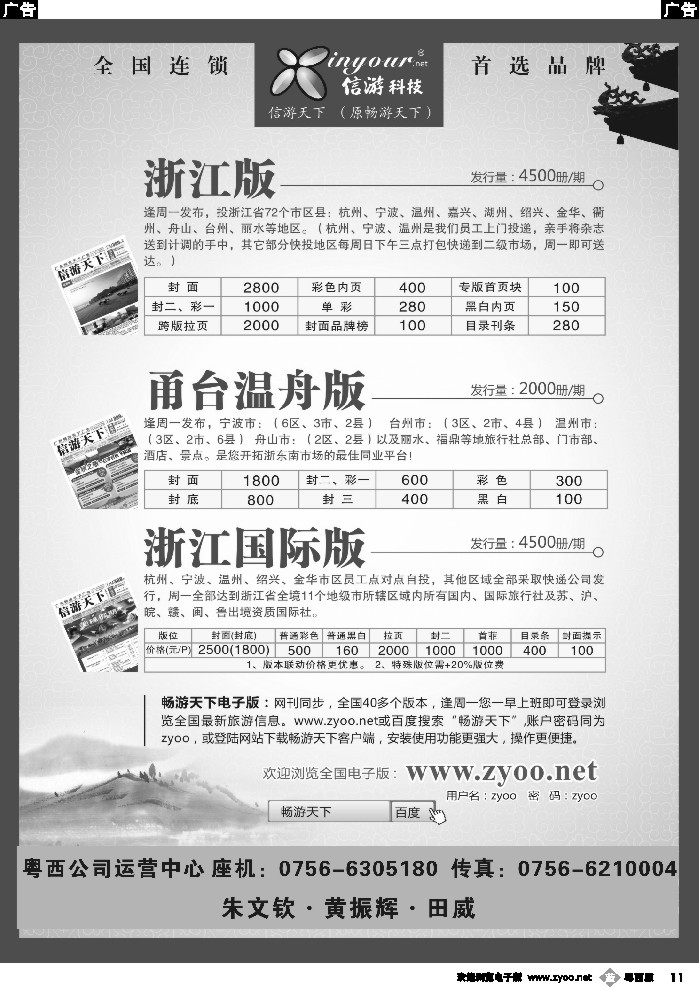 b11《信游天下》浙江·三大版本