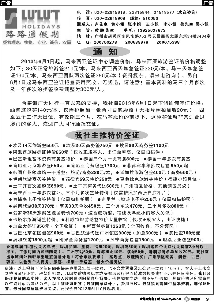 b9 路路通签证同行报价