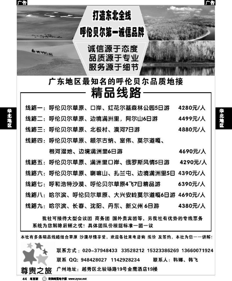 r44 尊贵之旅—东北全线、呼伦贝尔专业地接2