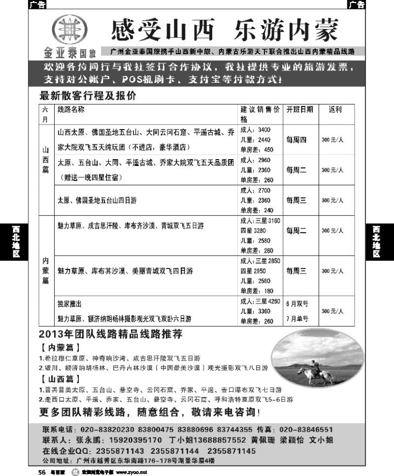 r56 广州金亚泰--山西内蒙专线