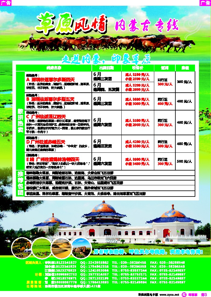 r彩3 草原风情--内蒙古专线