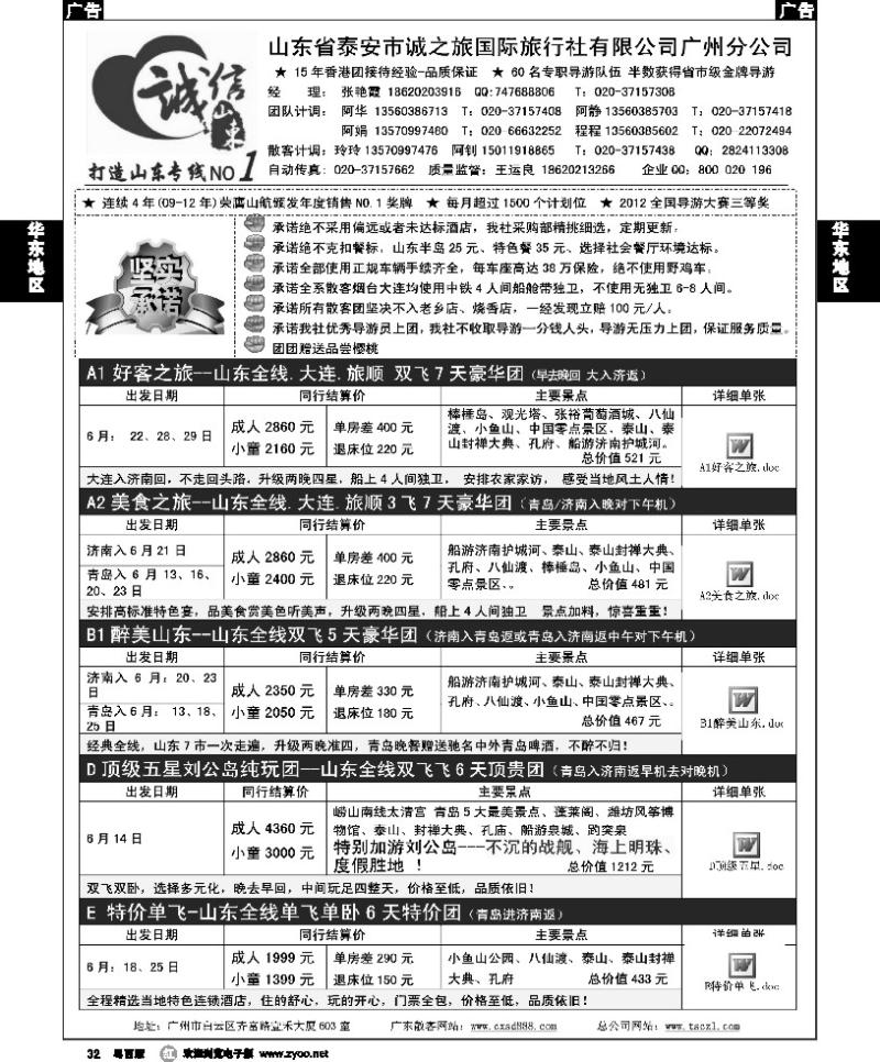 r32 诚信山东-6月份计划
