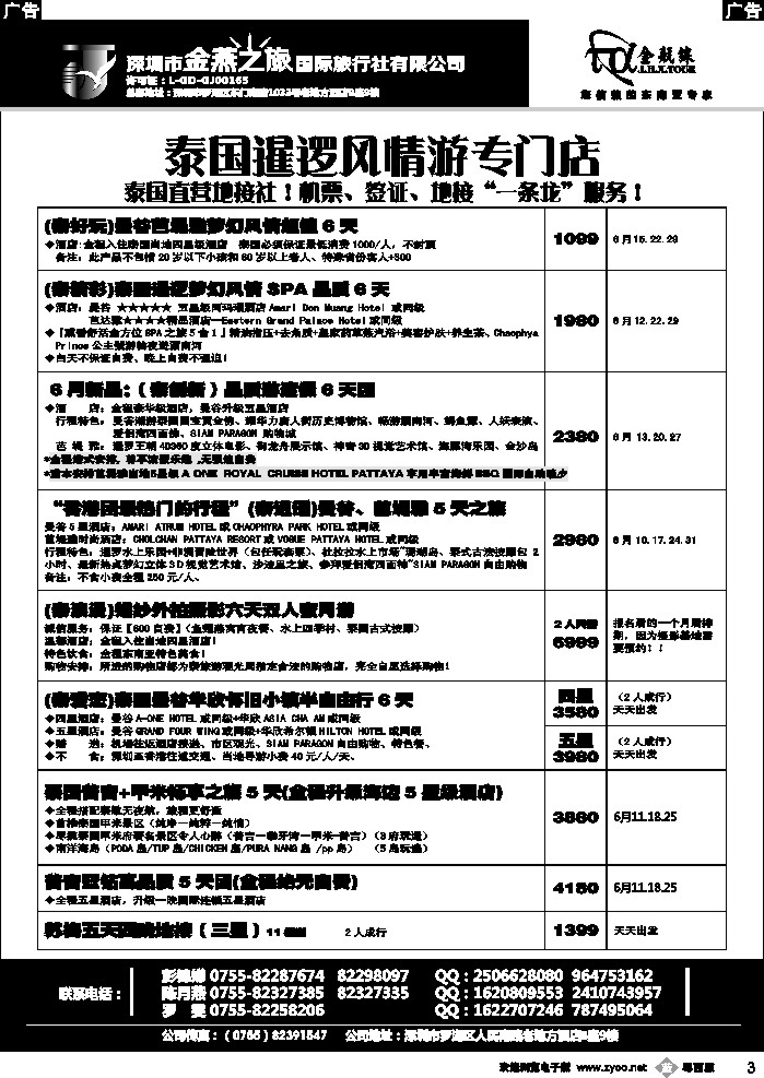 b3 金航线-精品东南亚专线