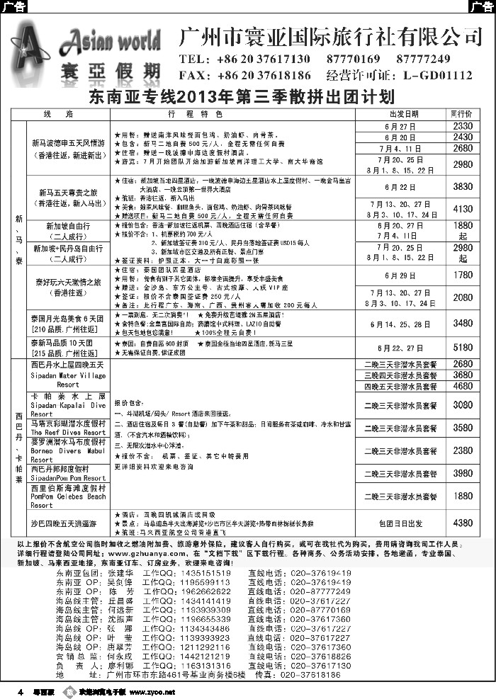 b4 寰亚假期-东南亚专线1