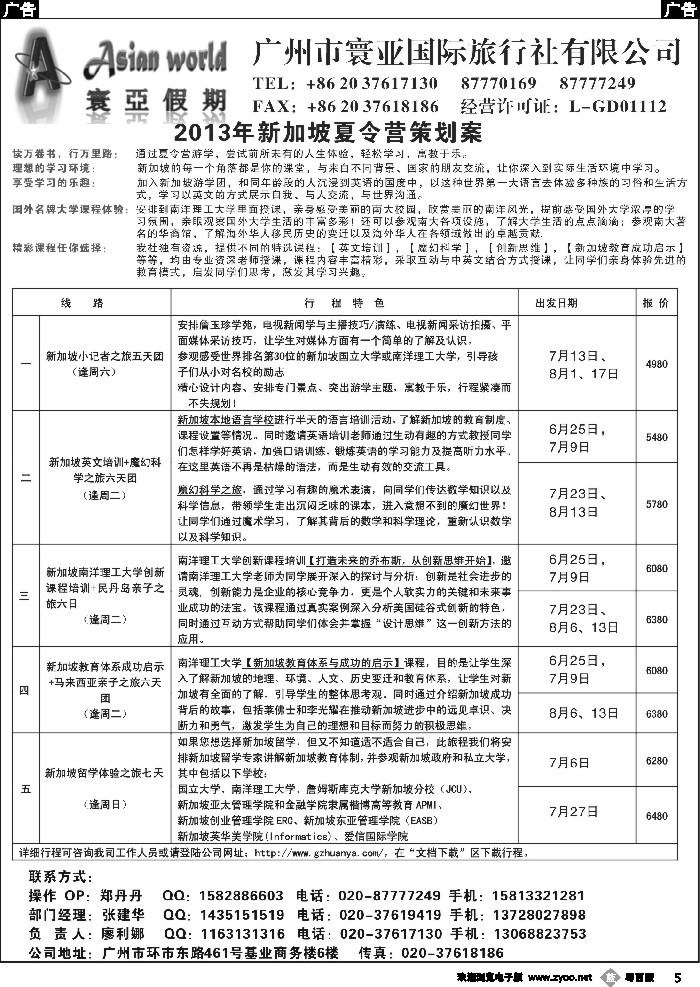 b5 寰亚假期-新加坡夏令营专线2