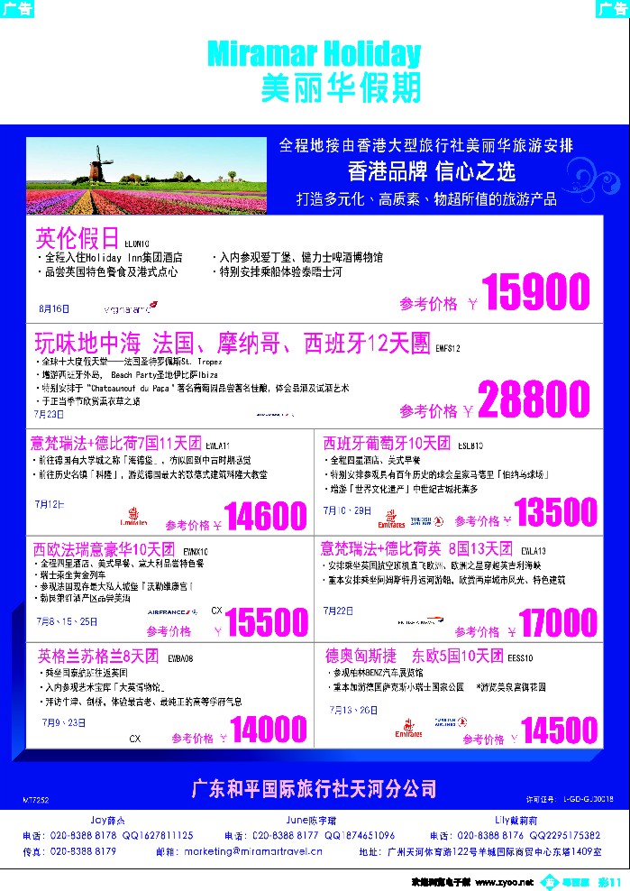 b彩11  L美丽华假期-欧洲地接专家