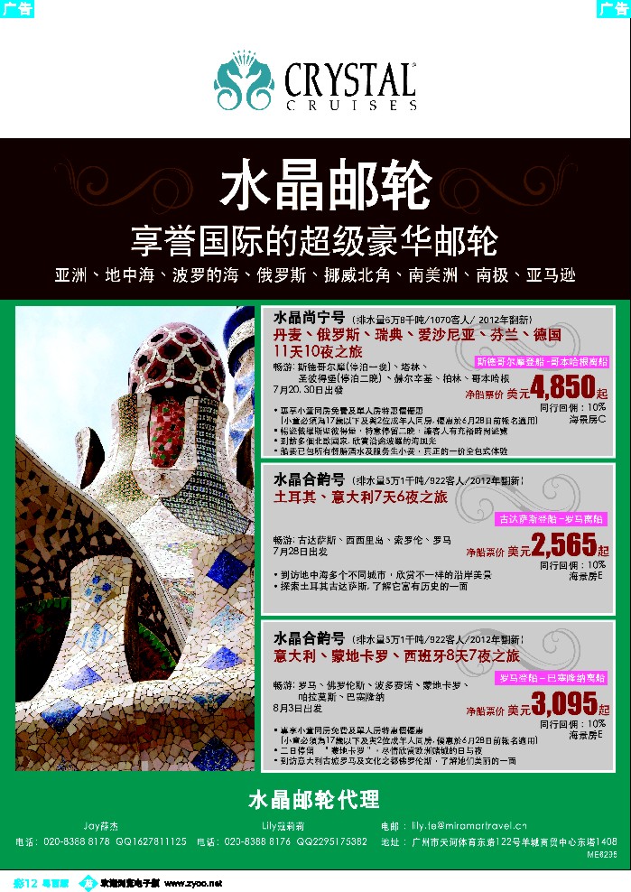 b彩12  L水晶邮轮－全球最佳的豪华邮轮