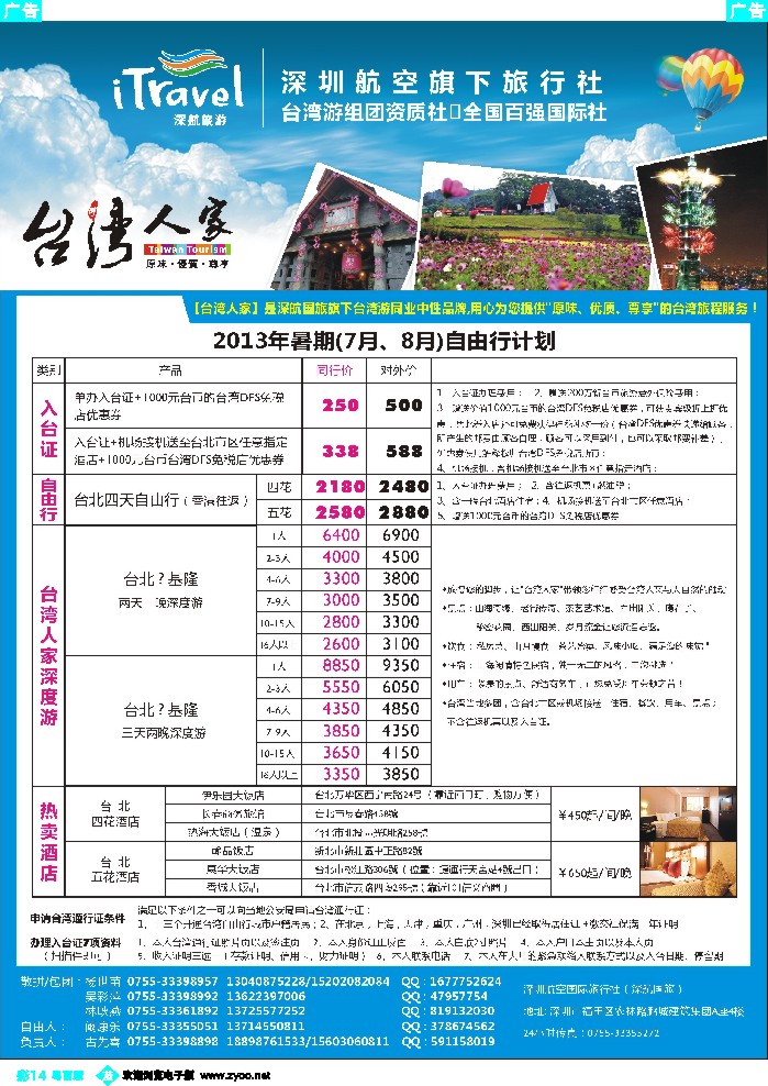 b彩14 深航国旅 台湾人家