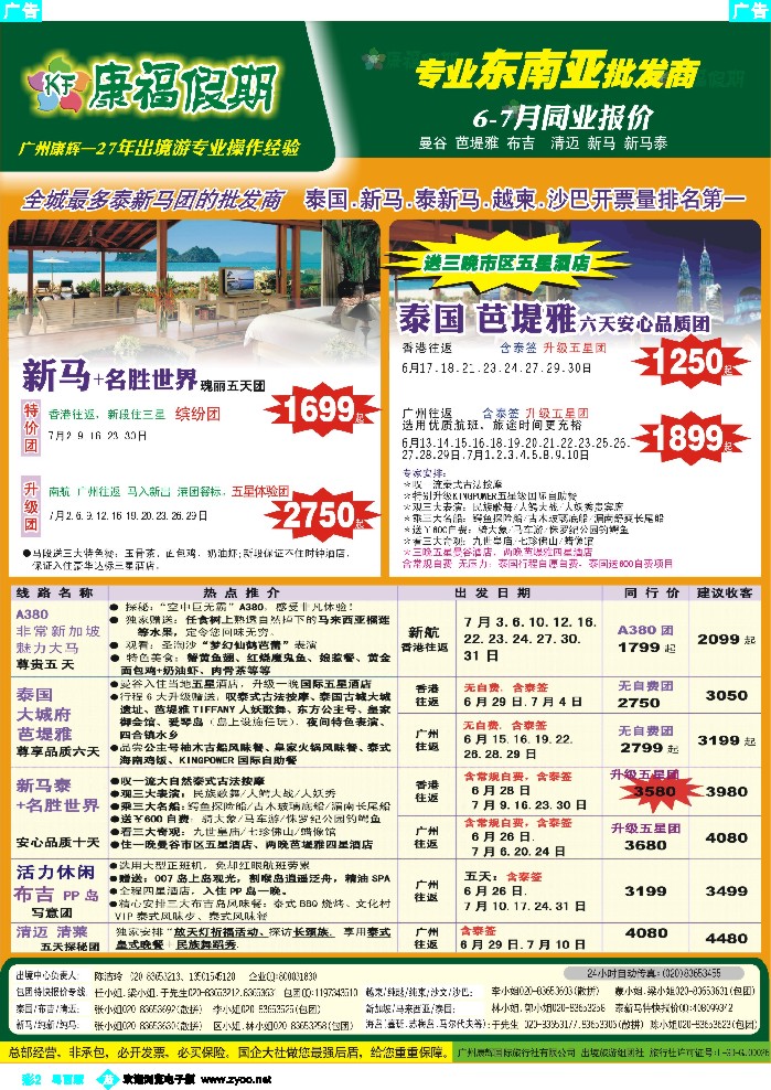 b彩2 康福假期--6、7月曼谷 芭堤雅 布吉  清迈 新马 新马泰同业报价