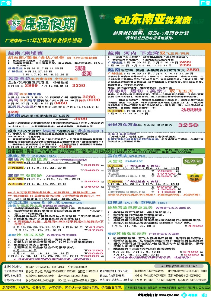 b彩3 康福假期--越柬、海岛6、7月同业计划
