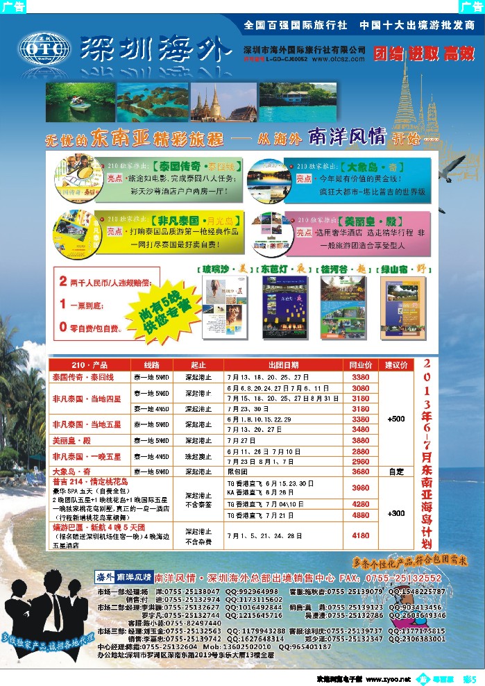 b彩5 海外南洋风情—210、215东南亚产品总汇