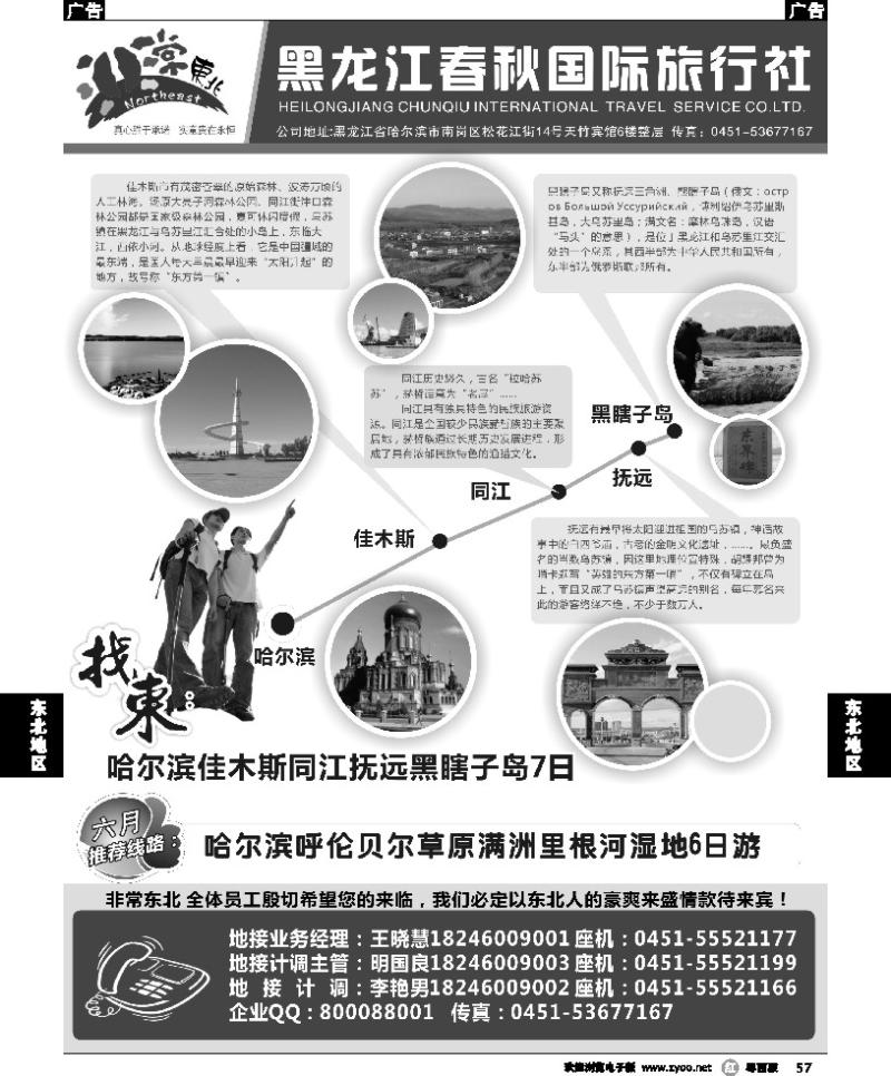 r57 黑龙江春秋国际旅行社