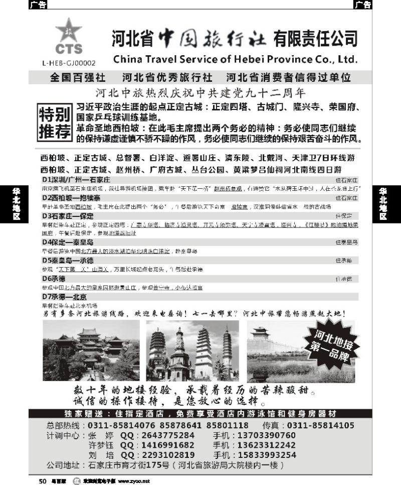 r50 西柏坡专业地接—河北省中国旅行社