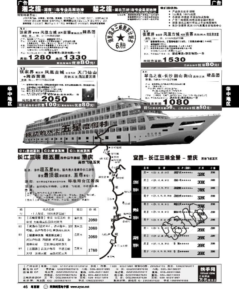 r46 湘之旅－楚之旅－湖南湖北专线