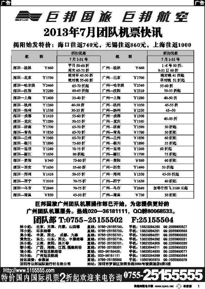 b1 巨邦国旅票务—团队计划
