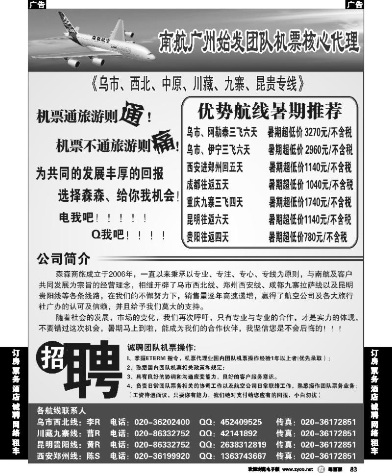 r83 南航广州团队机位核心代理商
