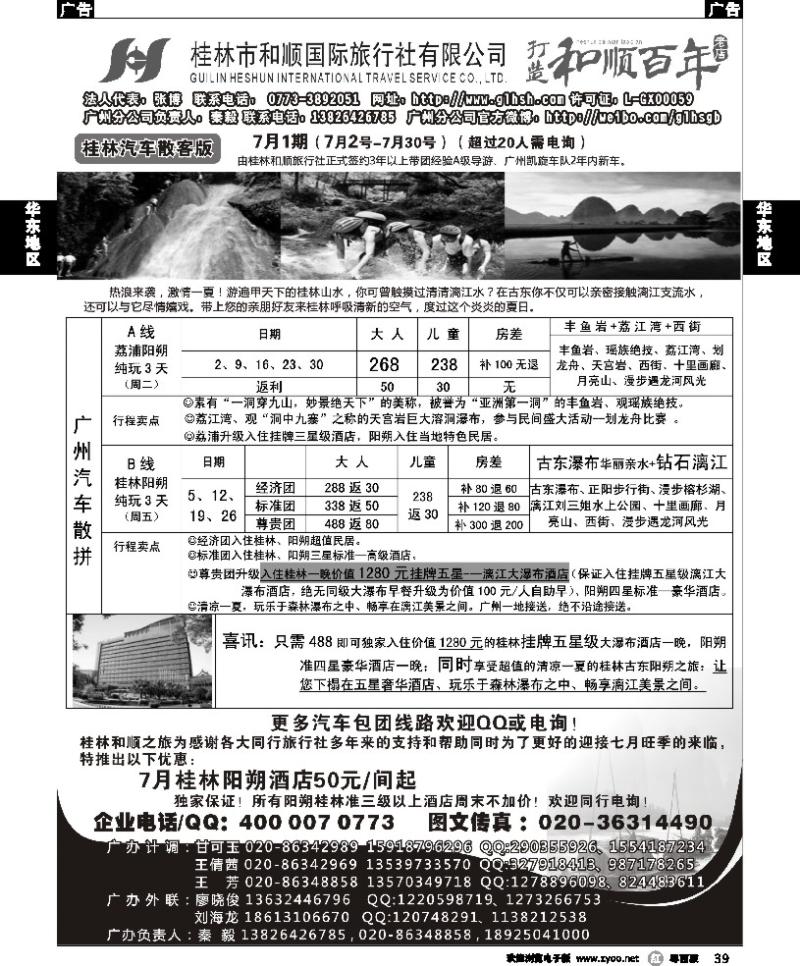 r39 桂林和顺—7月份散客计划
