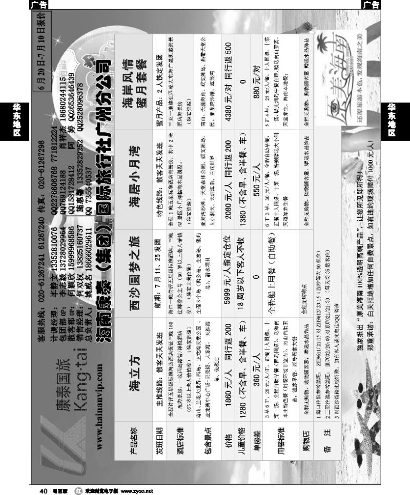 r40 海南康泰国际旅行社
