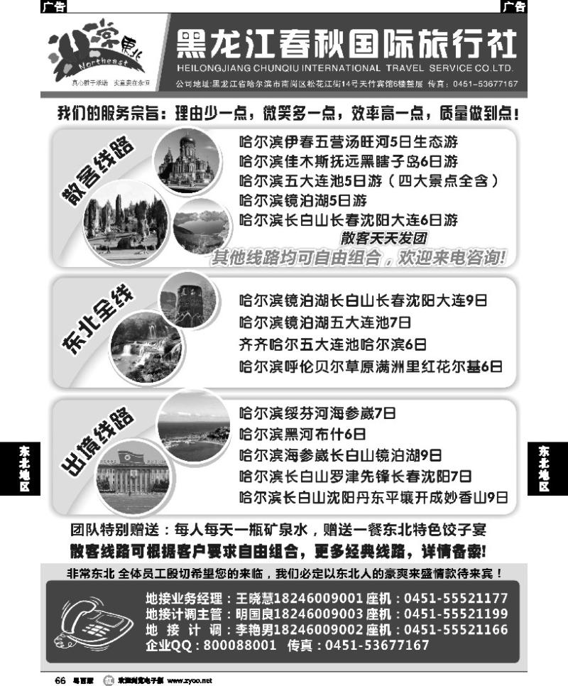 r66 黑龙江春秋国际旅行社3-3