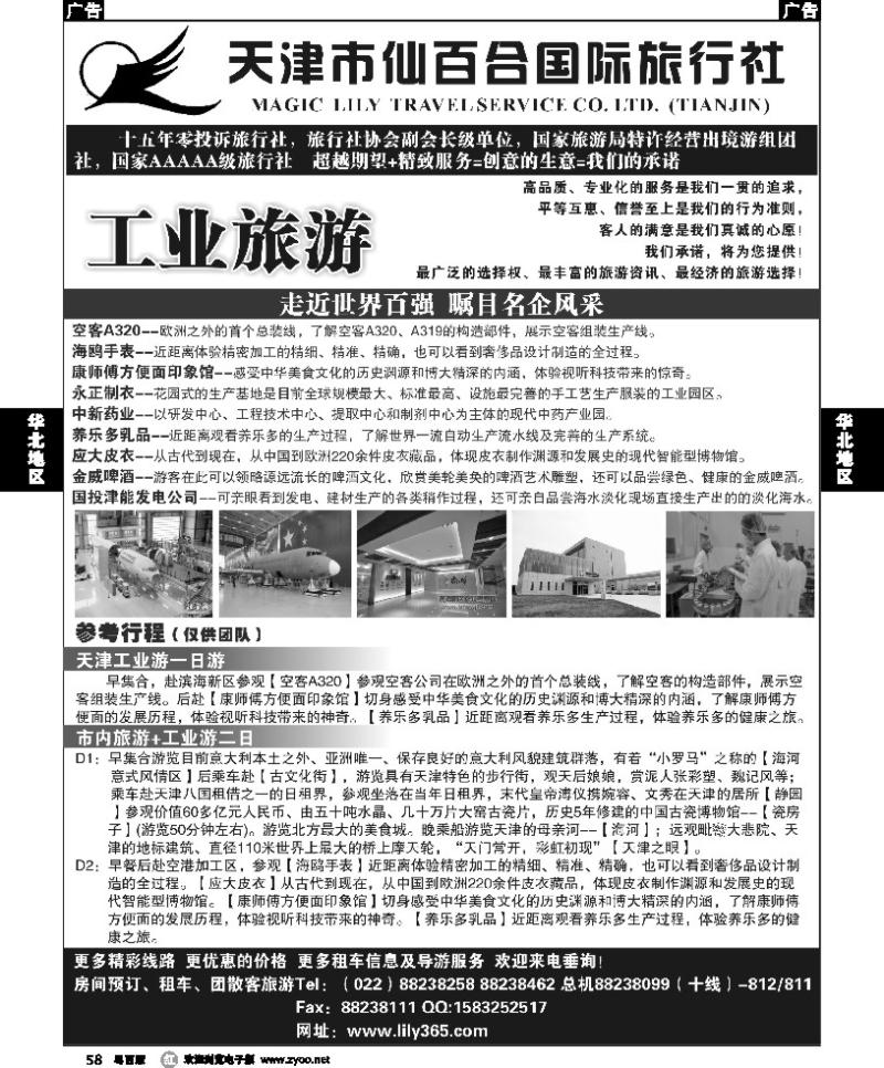 r58 天津市仙百合国际旅行社