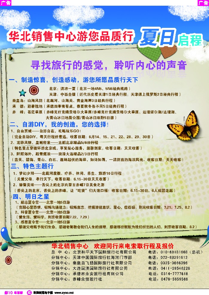 r彩10 北京和平天下国旅
