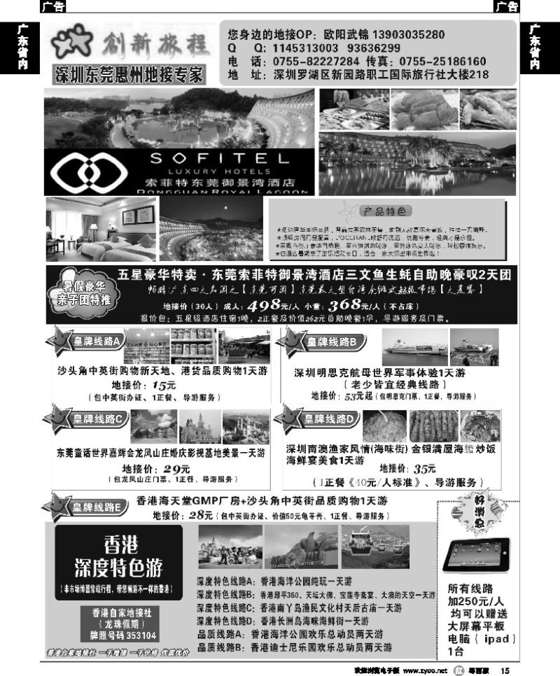 r15 东莞深圳专业地接（深圳职旅  欧阳武锦）