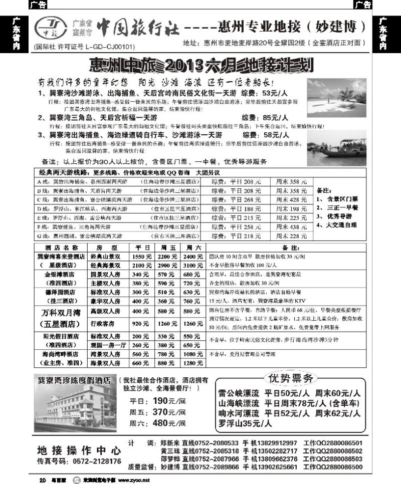r20 惠州中旅(妙建博）惠州专业地接