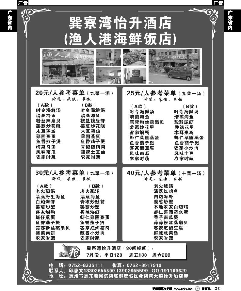 r25 巽寮湾渔人港海鲜饭店欢迎您
